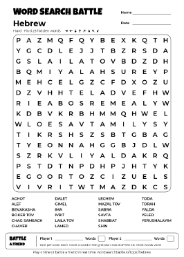 Printable Hebrew Word Search