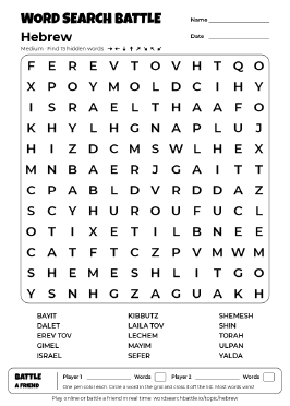 Printable Hebrew Word Search